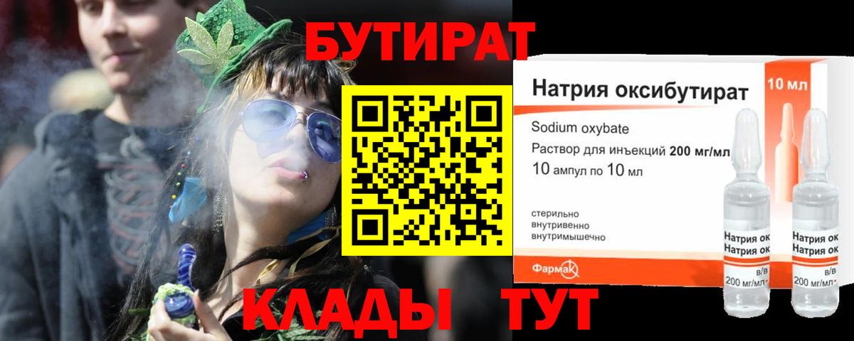 Бутират  Вход с VPN  Белово  Бутират GHB 