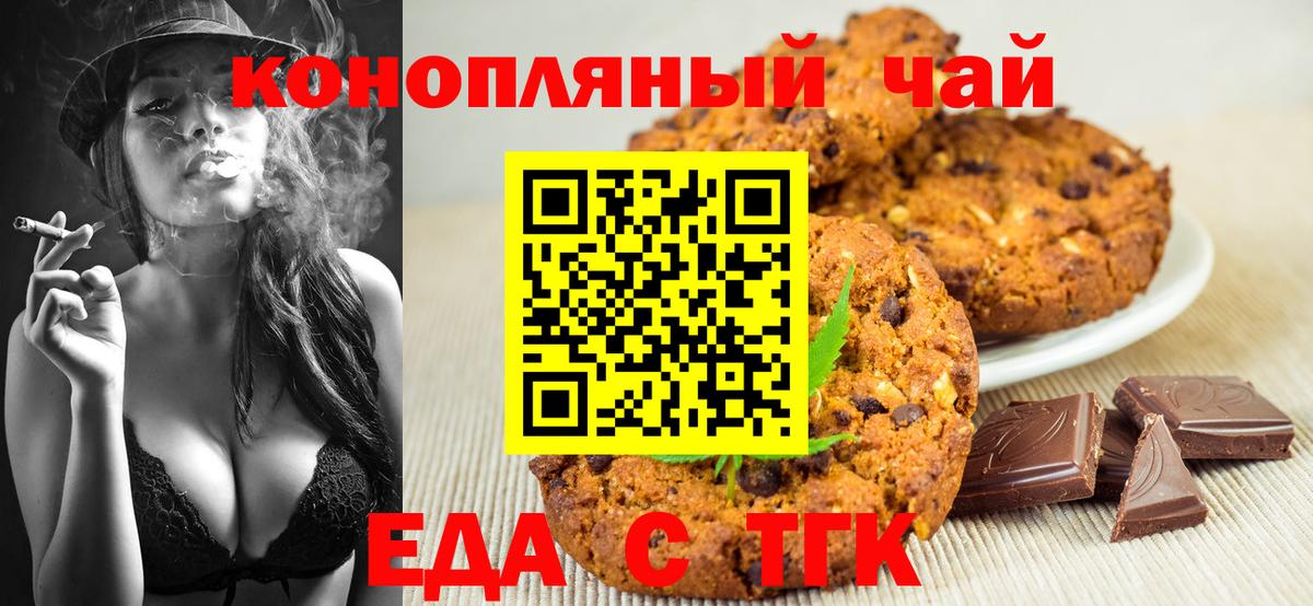 Печенье с ТГК марихуана  Вход с VPN  Белово 