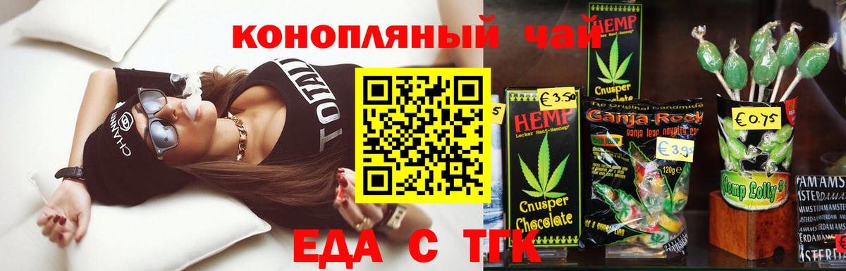 Еда ТГК марихуана Белово