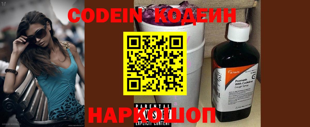 Кодеиновый сироп Lean Purple Drank Белово