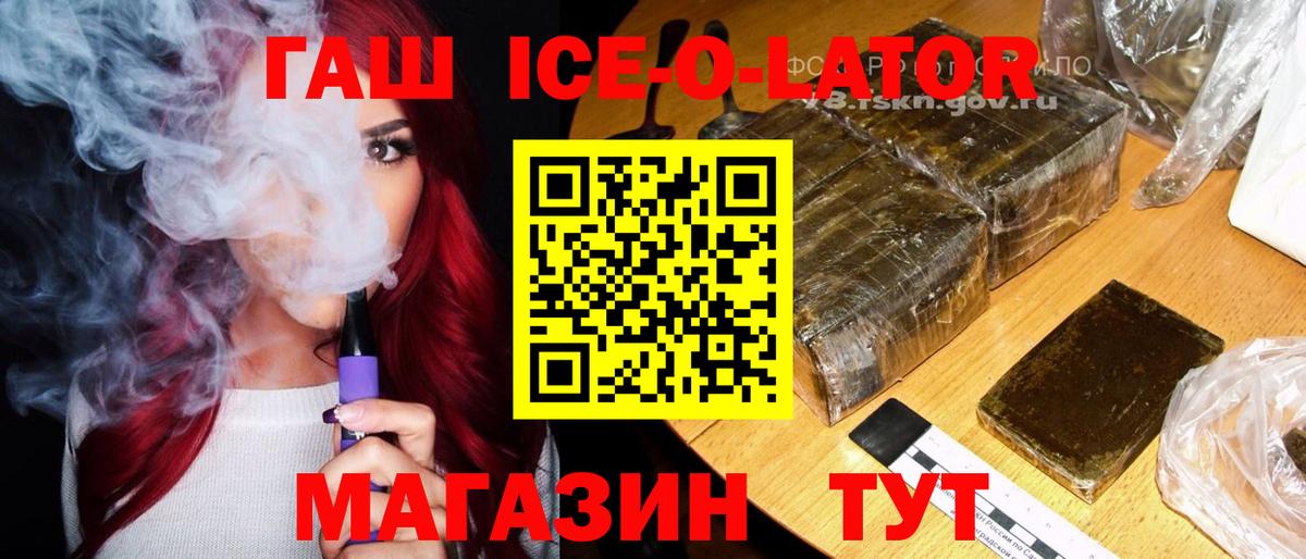 купить наркотик  Гашиш хэш  Вход с VPN  Белово  Гашиш ice o lator  ГАШИШ 