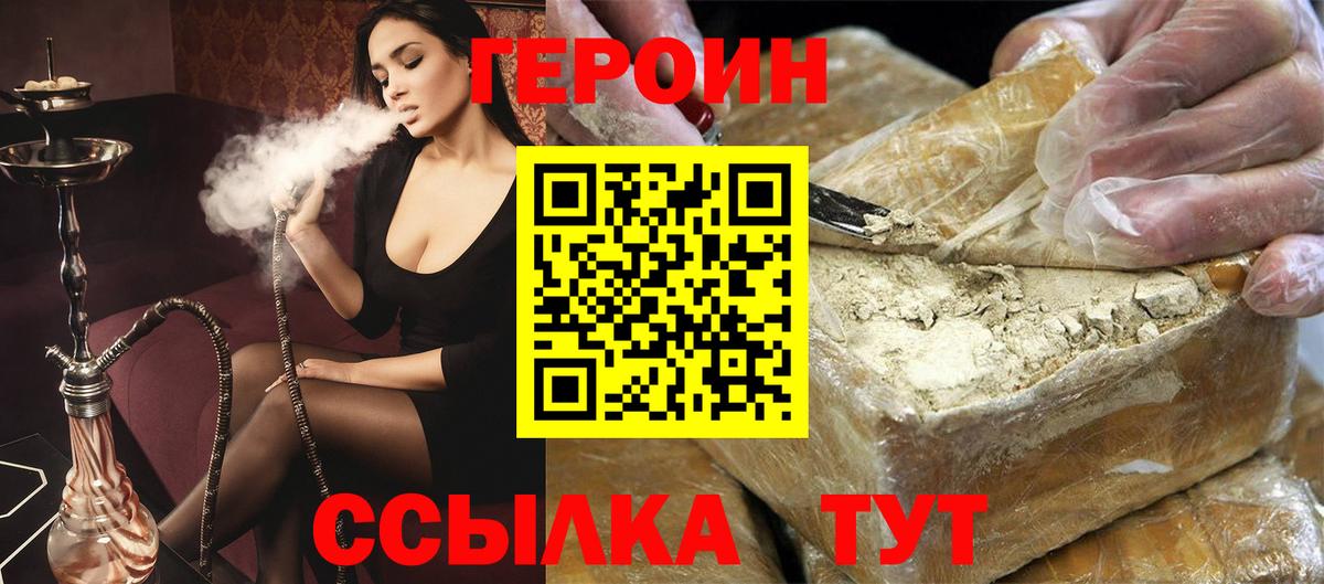 ГЕРОИН белый  Вход с VPN  Белово 