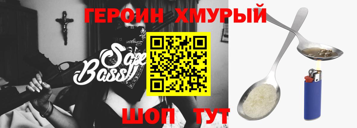 Героин Heroin Белово