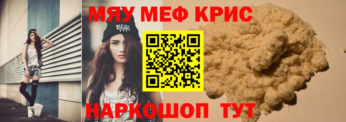 Меф  Белово