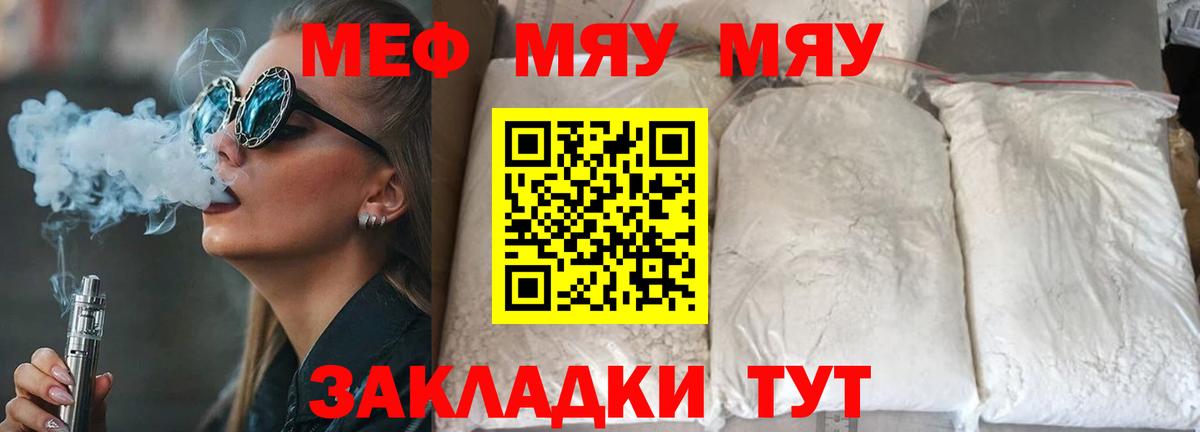 Мефедрон кристаллы  Вход с VPN  Белово  Мефедрон  Меф мука 