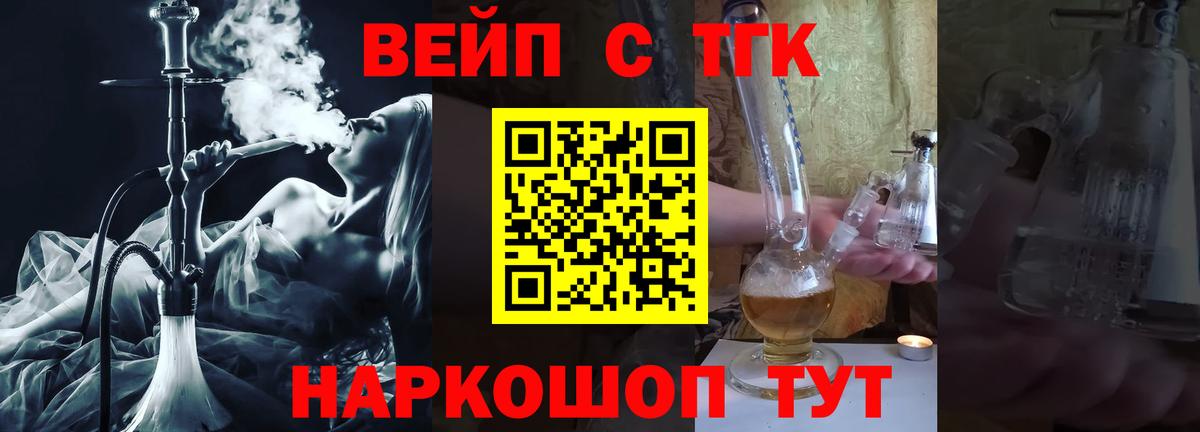 ТГК гашишное масло  Вход с VPN  Белово  Дистиллят ТГК вейп с тгк 
